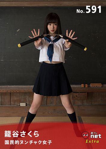 [WPB-net] Extra No.591 Sakura Komoriya 籠谷さくら - National nunchaku girl 国民的ヌンチャク女子/(72P)