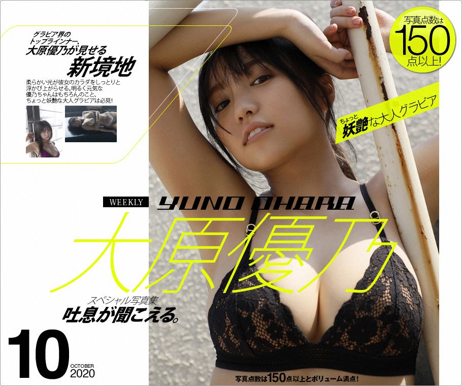 [WPB-net] No.247 Yuno Ohara 大原優乃 - I can hear a sigh 吐息が聞こえる。/(186P)