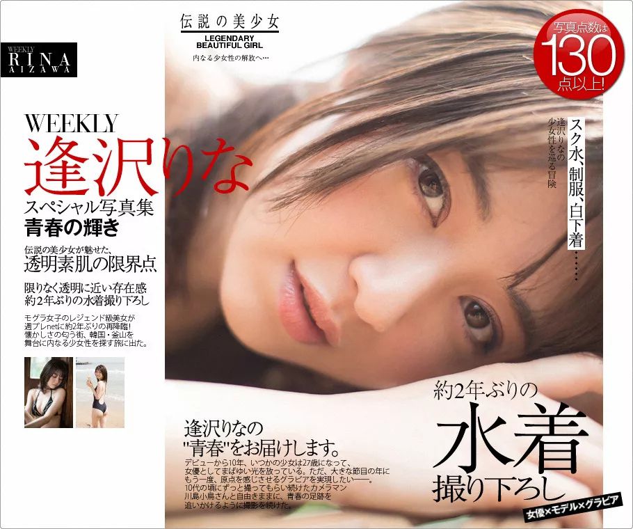 [WPB-net] No.223 Rina Aizawa 逢沢りな - Brilliance of youth 青春の輝き/(76P)