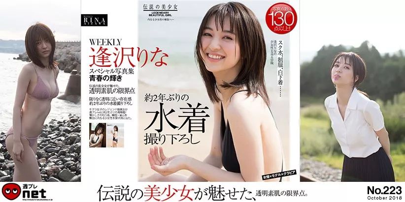 [WPB-net] No.223 Rina Aizawa 逢沢りな - Brilliance of youth 青春の輝き/(76P)