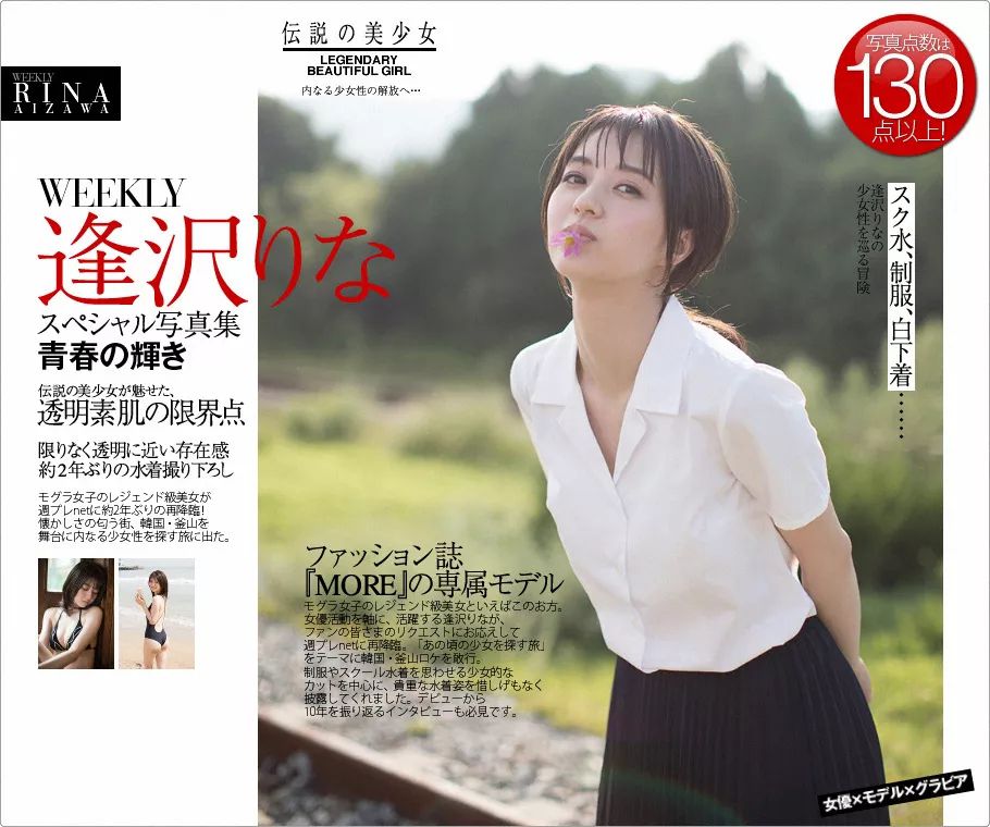 [WPB-net] No.223 Rina Aizawa 逢沢りな - Brilliance of youth 青春の輝き/(76P)