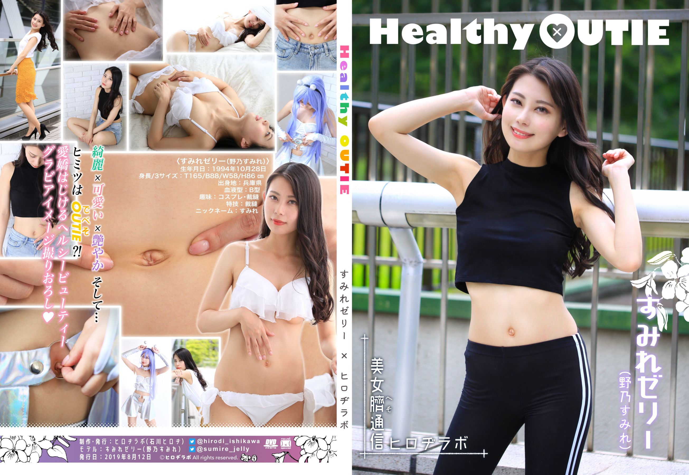 Sumire Jelly すみれゼリ 野乃すみれ - Healthy OUTIE/(158P)