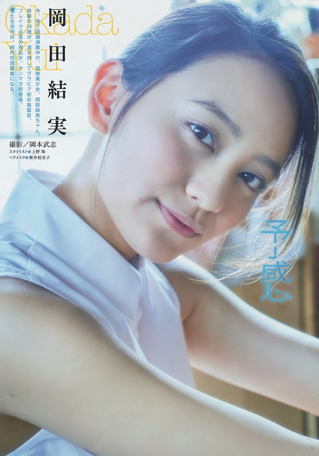 [Young Magazine] 2016年No.20 森保まどか 岡田結実/(12P)