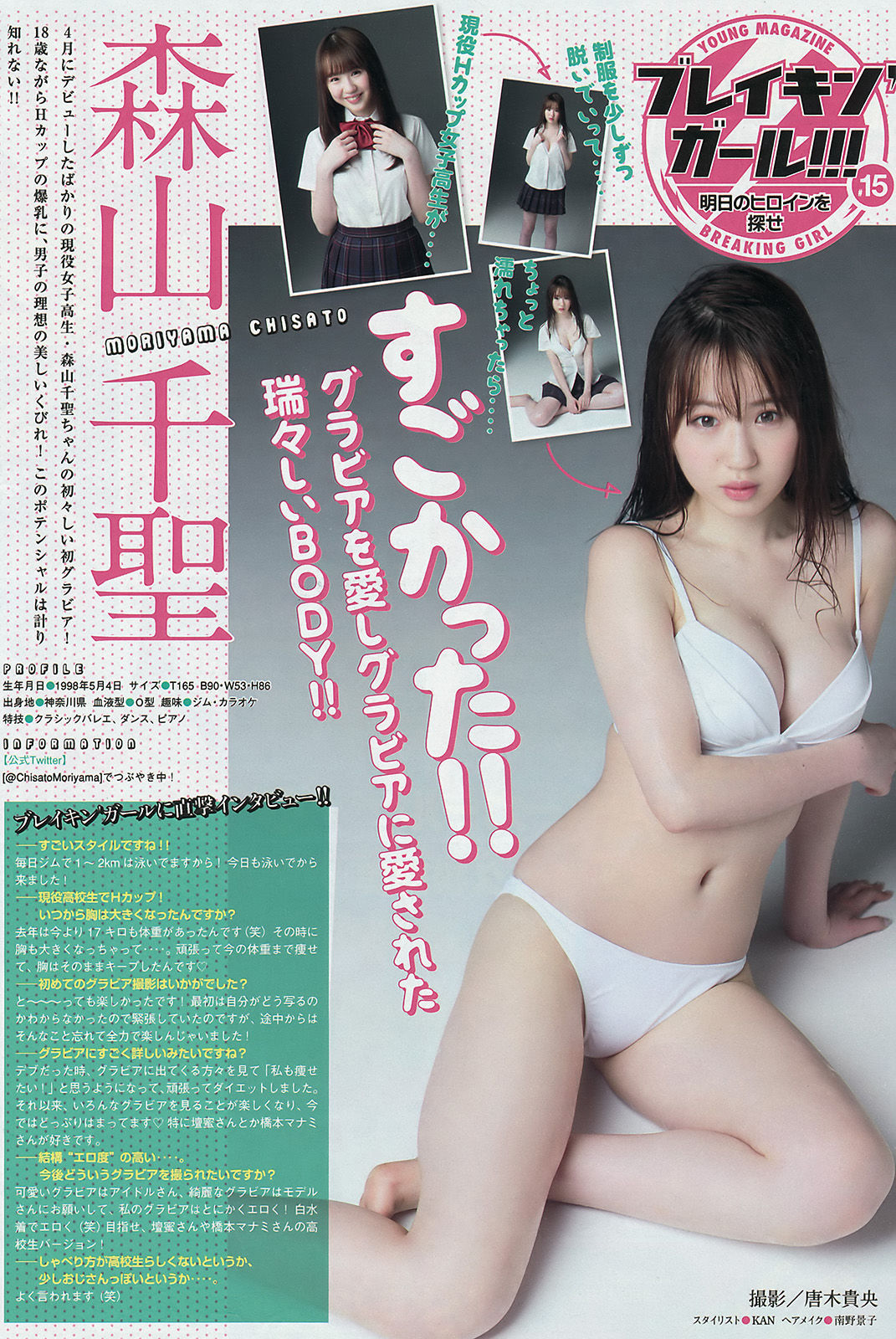 [Young Magazine] 2016年No.27 島崎遥香 都丸紗也華 滝口ひかり/(12P)