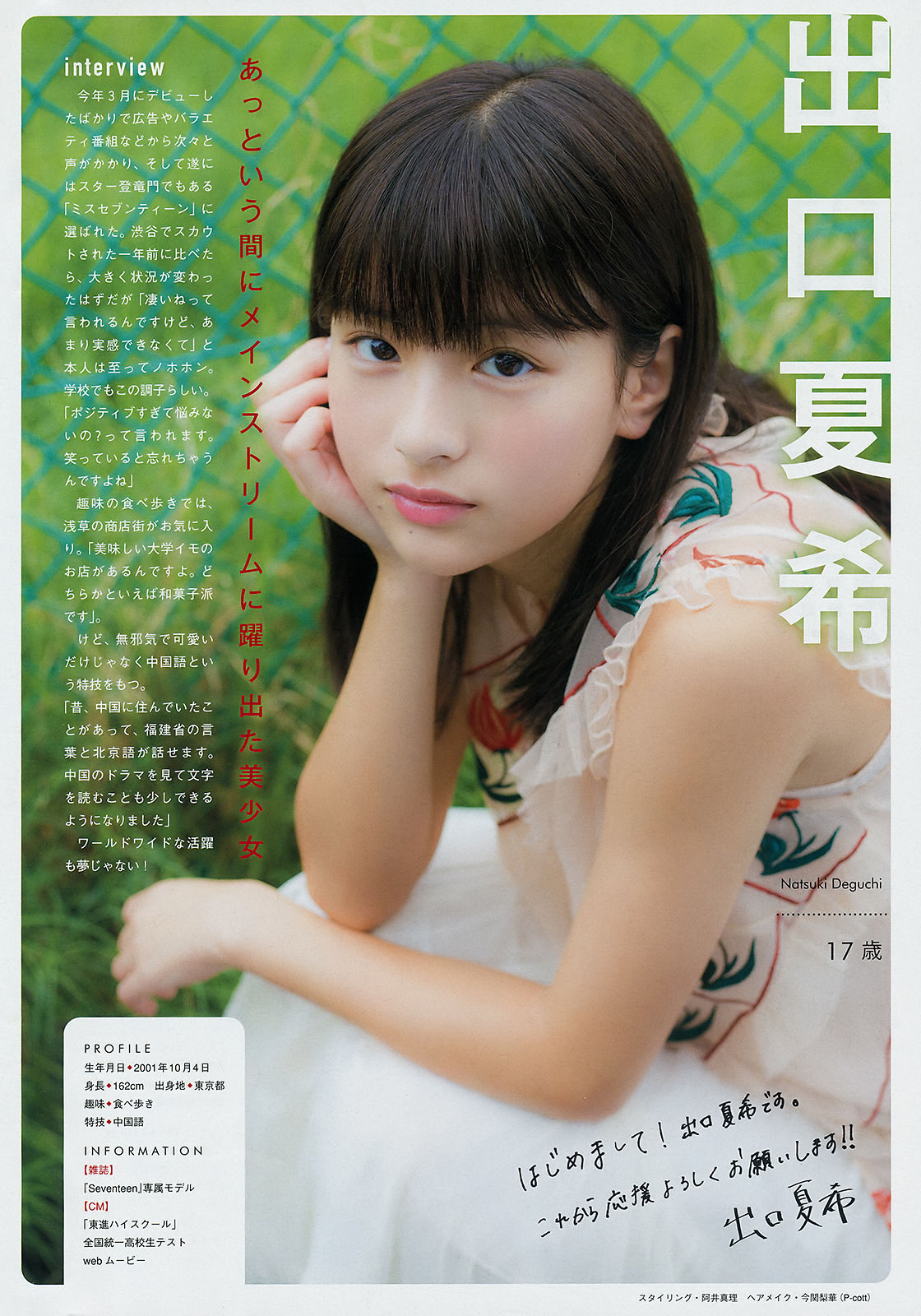 [Young Magazine] 2018年No.45 佐野ひなこ Hinako Sano/(12P)