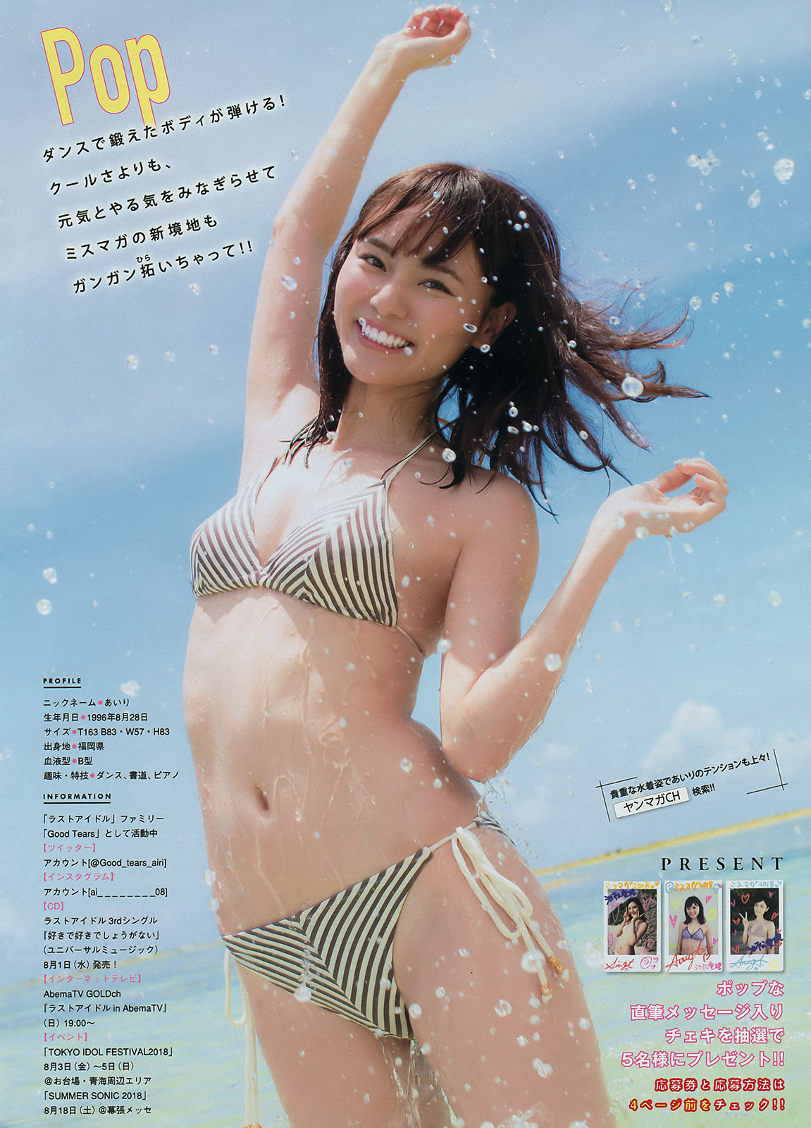 [Young Magazine] 2018年No.35 奥山かずさ 佐藤あいり 池松愛理/(17P)