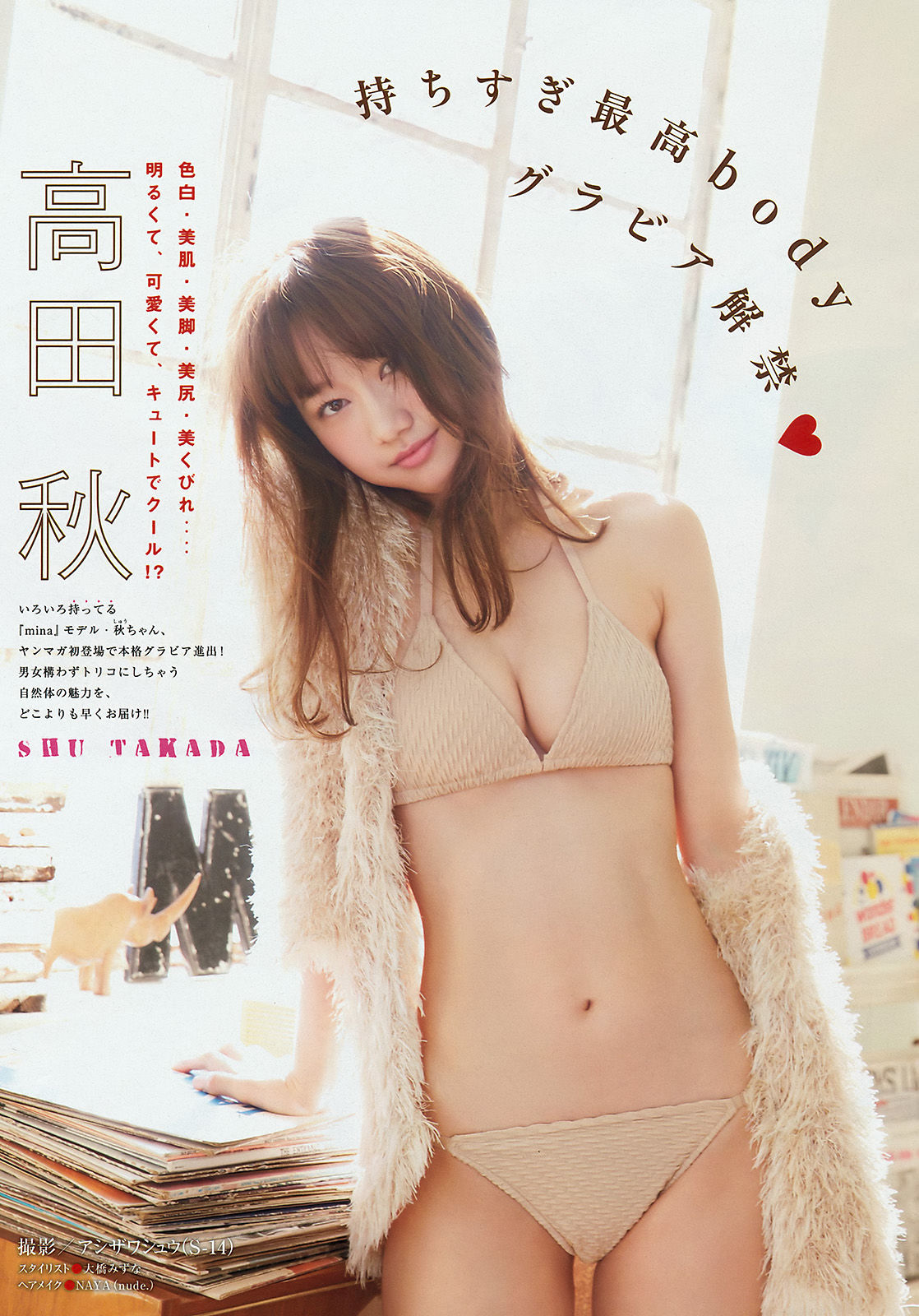 [Young Magazine] 2016年No.12 佐野ひなこ 高田秋/(12P)