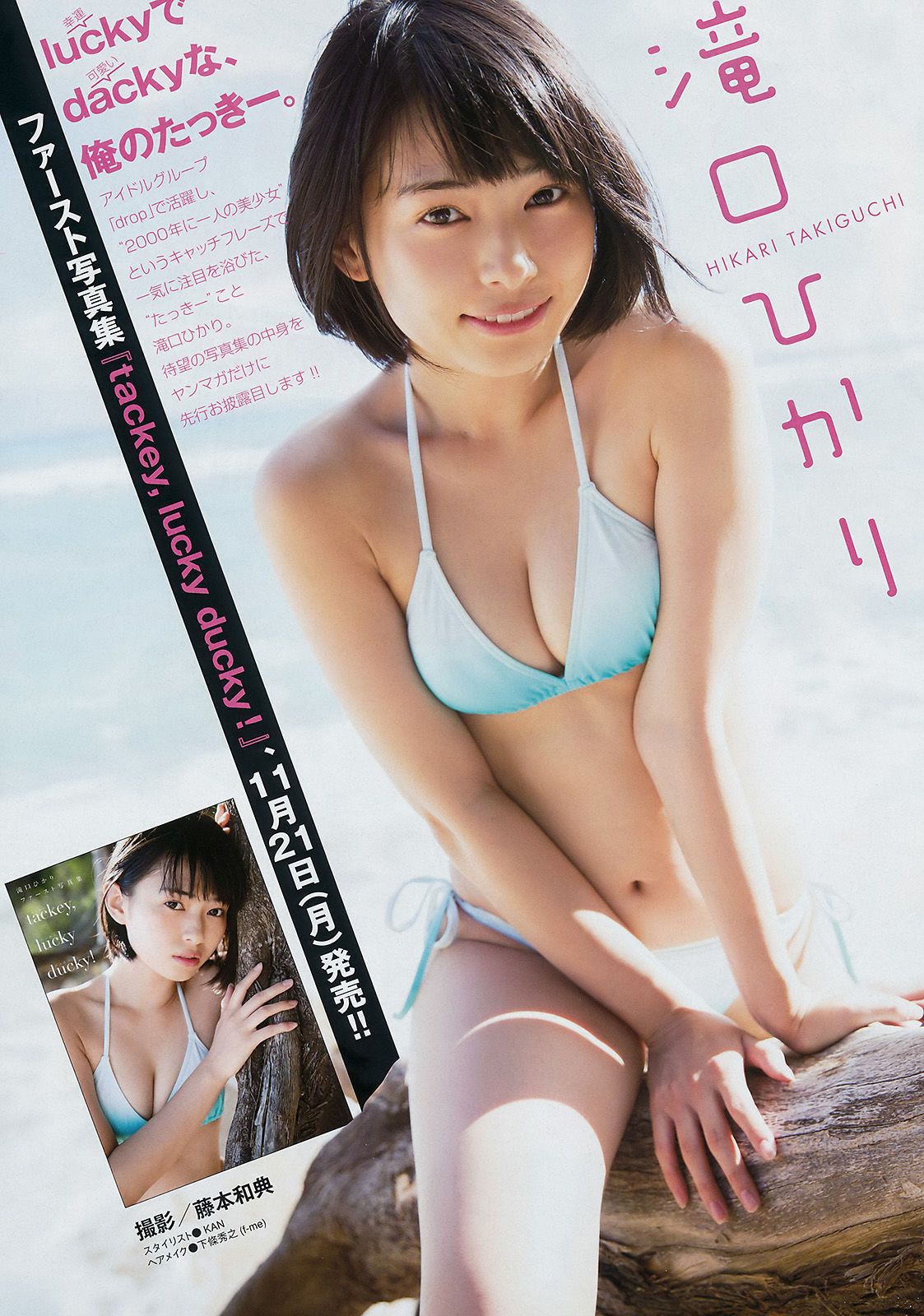 [Young Magazine] 2016年No.49 滝口ひかり 平手友梨奈/(12P)