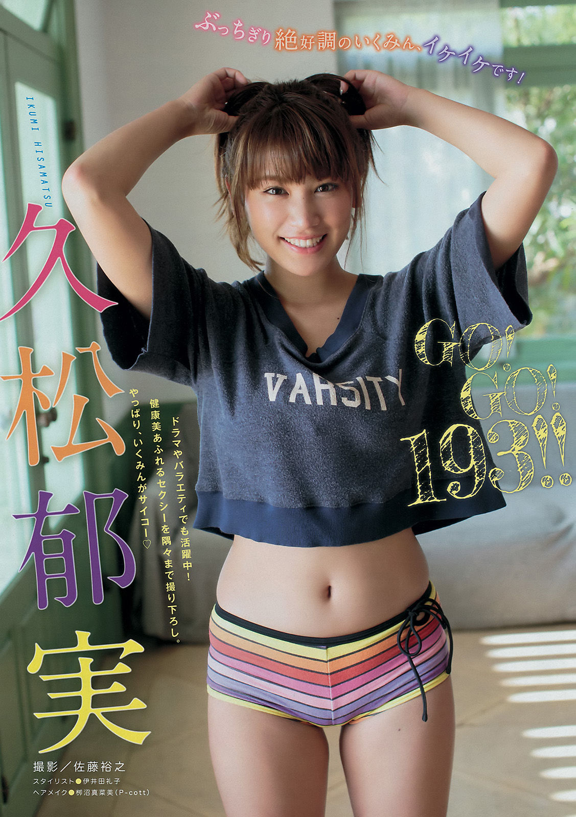 [Young Magazine] 2017年No.17 久松郁実 長濱ねる/(12P)