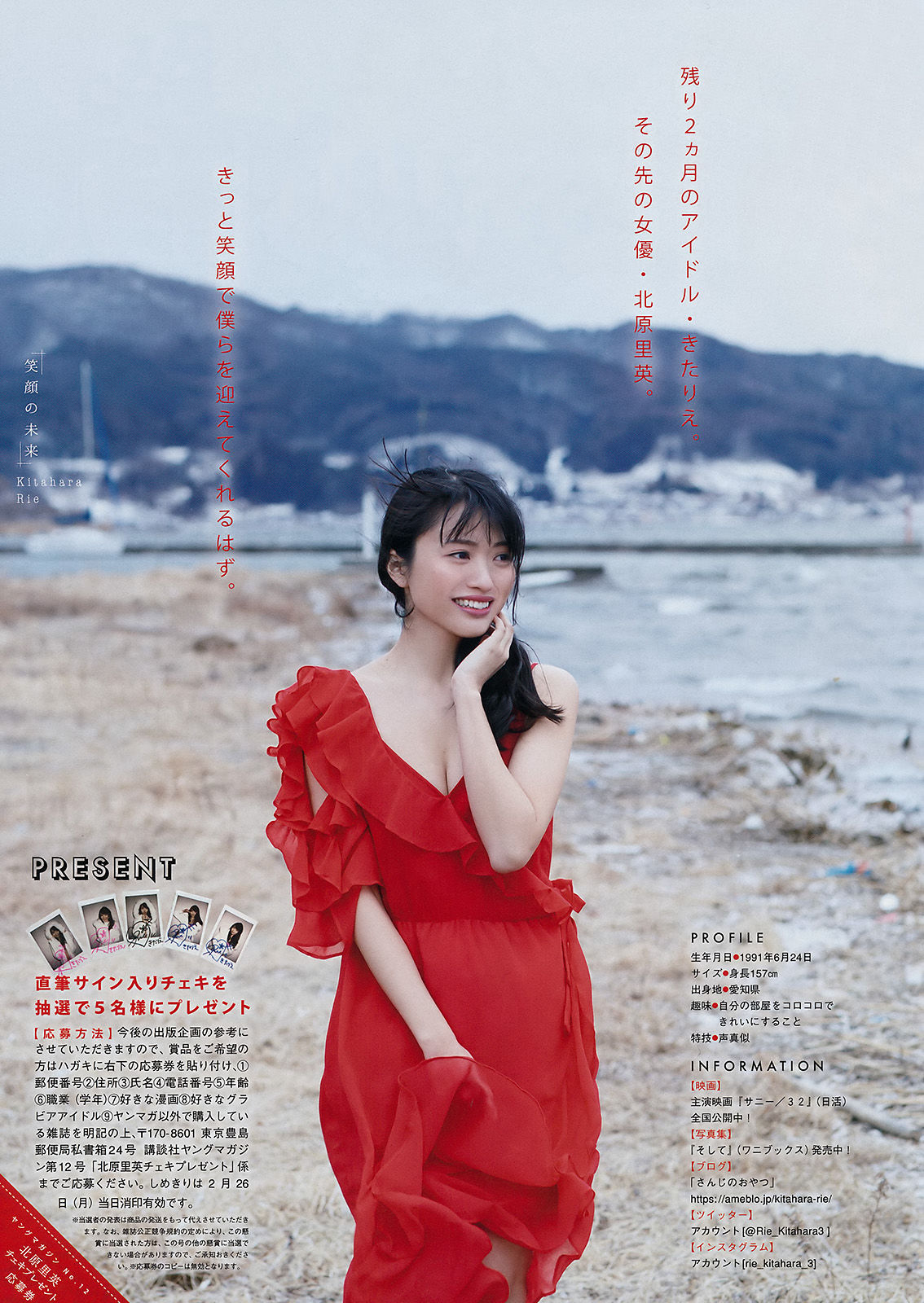 [Young Magazine] 2018年No.12 北原里英 天木じゅん/(12P)