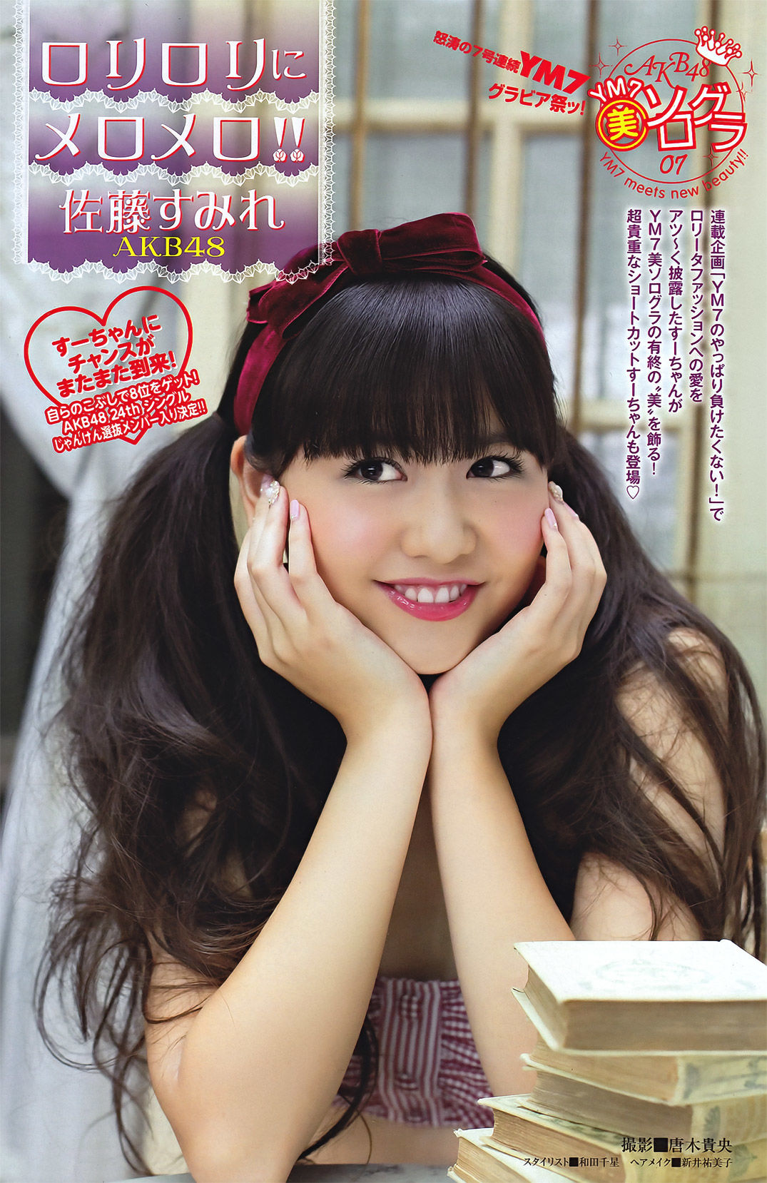 [Young Magazine] 2011年No.44 磯山さやか 佐藤すみれ 指原莉乃/(19P)