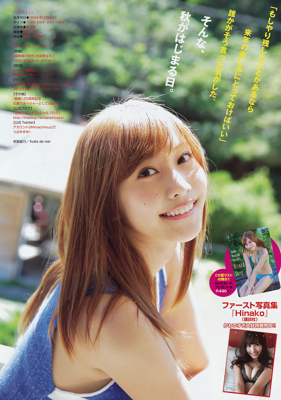 [Young Magazine] 2015年No.42 佐野ひなこ 寺田御子/(18P)