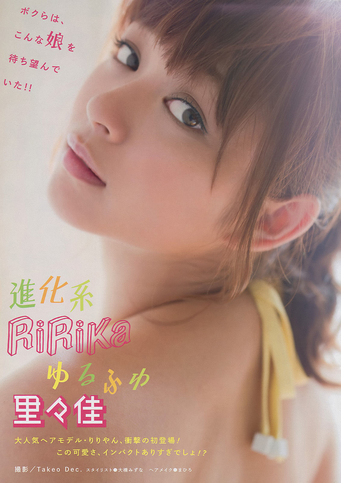 [Young Magazine] 2014年No.48 佐々木希 里々佳/(10P)