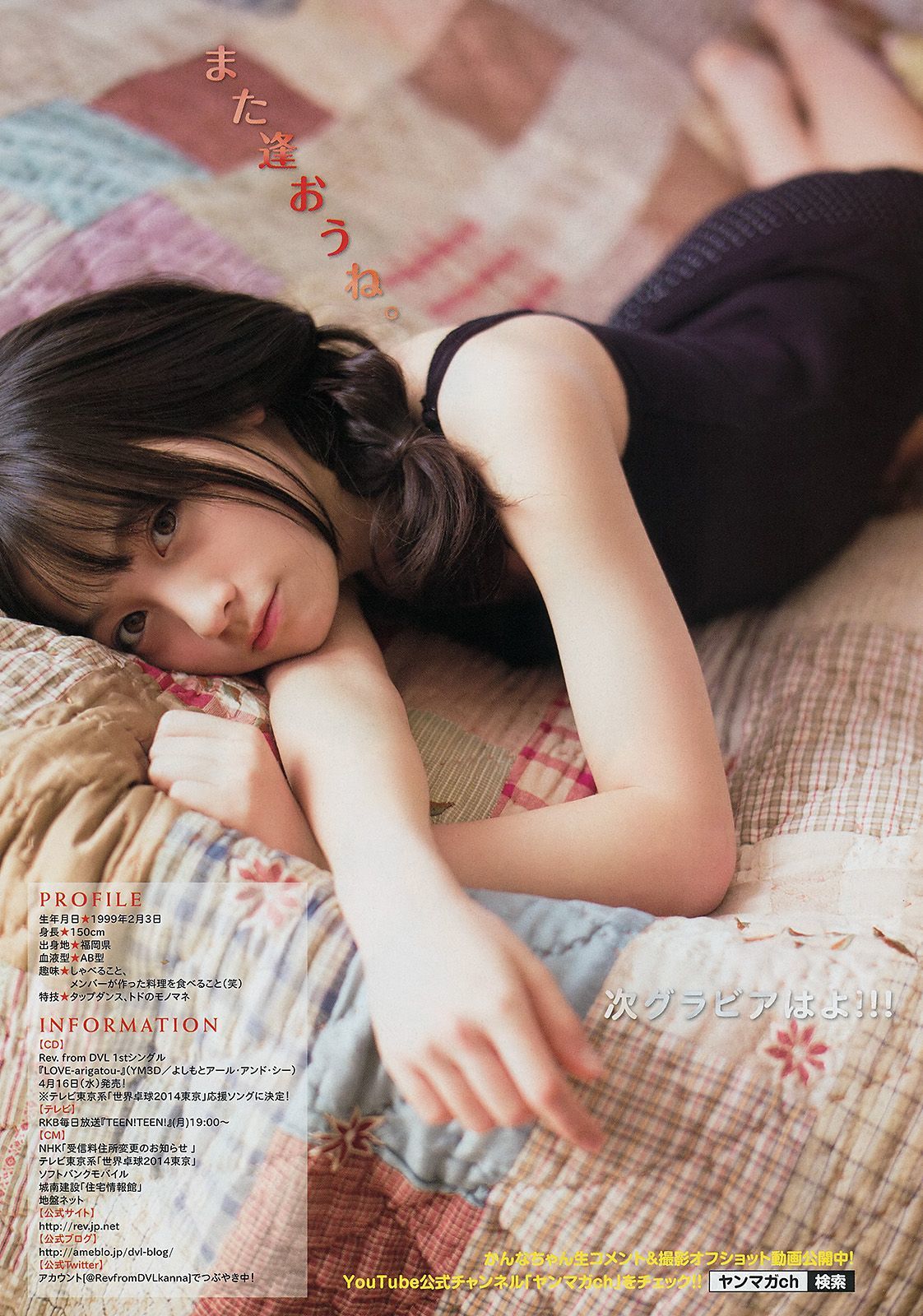 [Young Magazine] 2014年No.20 岸明日香 橋本環奈/(12P)