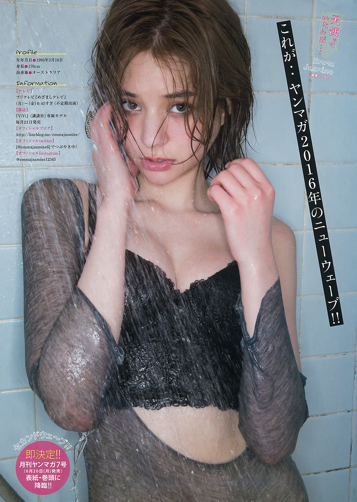 [Young Magazine] 2016年No.24 瑛茉ジャスミン 向井地美音/(11P)