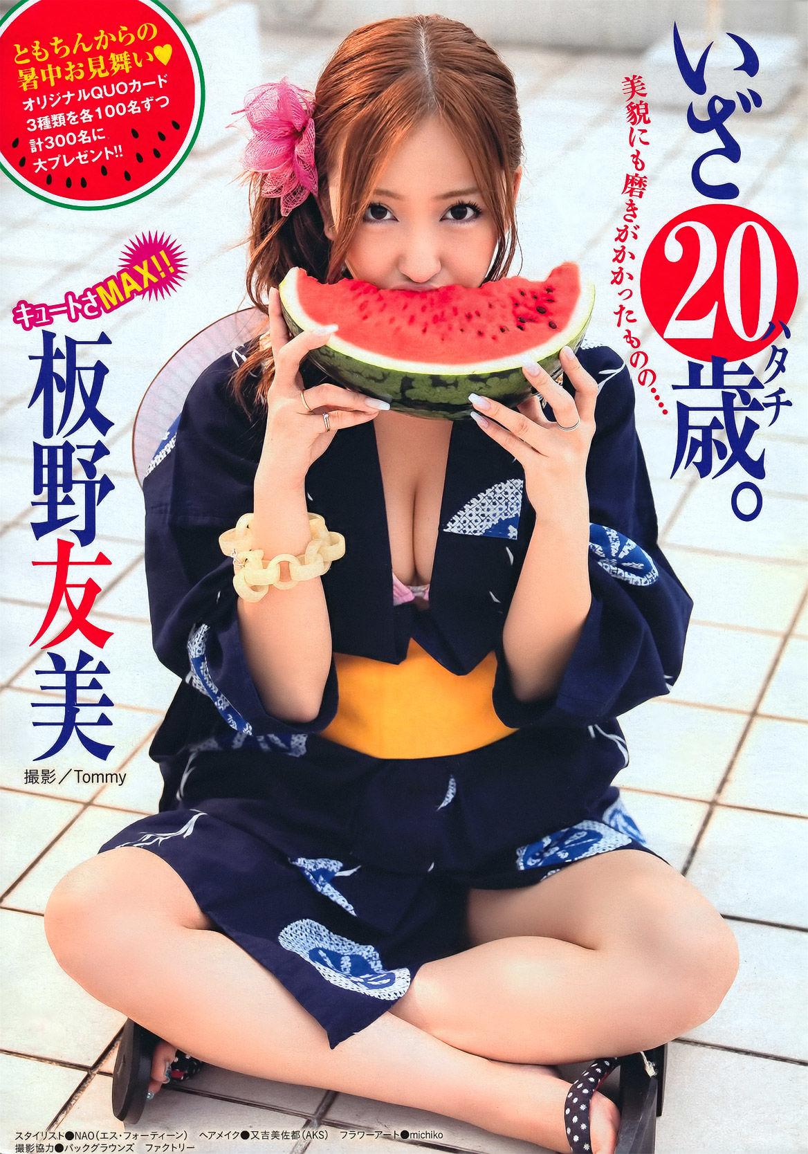 [Young Magazine] 2011年No.36-37 板野友美 Tomomi Itano/(19P)