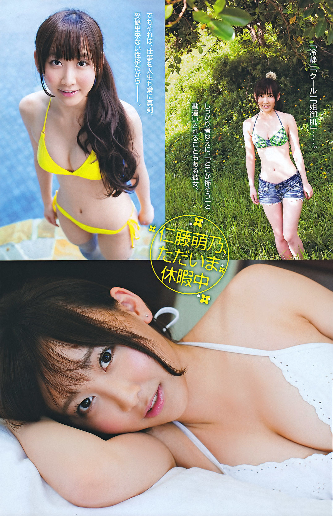 [Young Magazine] 2011年No.48 SKE48 仁藤萌乃 鎌田奈津美 丸高愛実 佐山彩香/(17P)