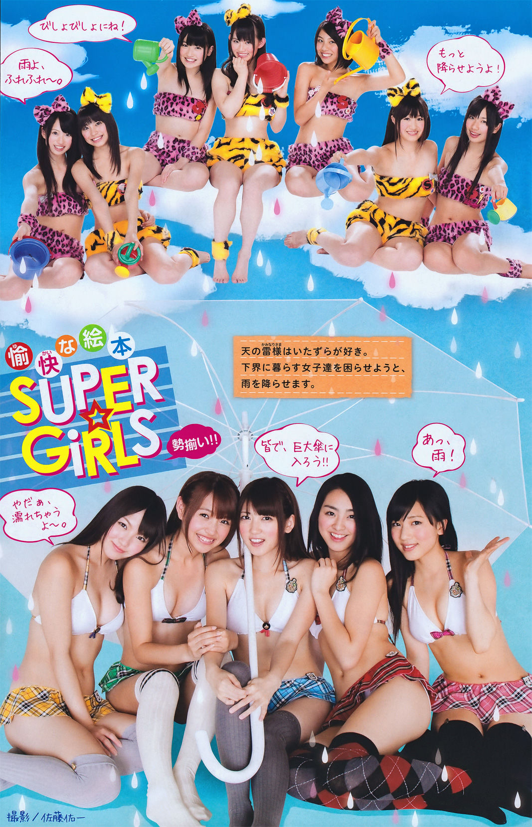 [Young Magazine] 2011年No.30 板野友美 SUPER☆GiRLS 杉原杏璃 手島優 愛川ゆず季/(20P)