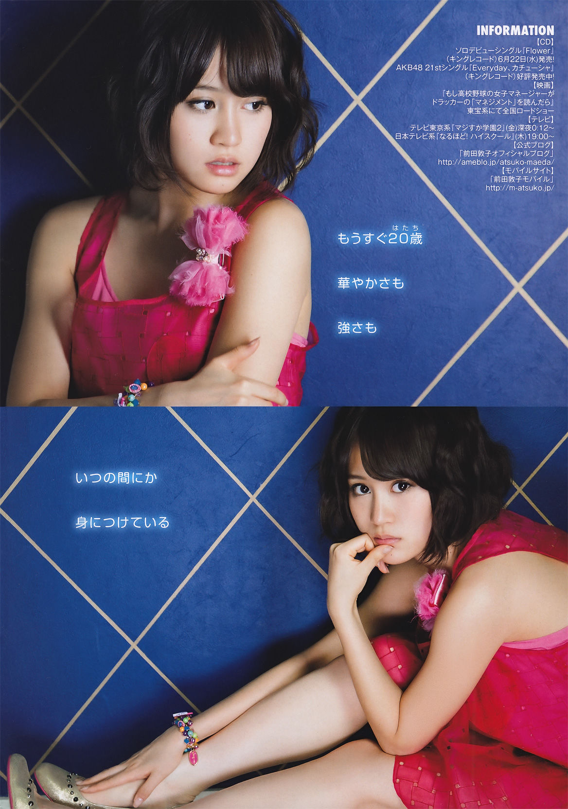 [Young Magazine] 2011年No.29 前田敦子 Atsuko Maeda/(17P)