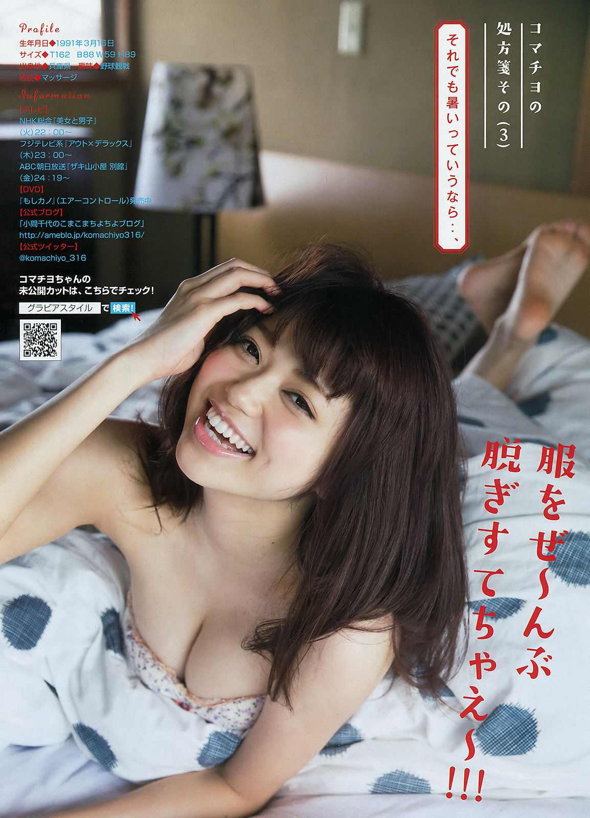 [Young Magazine] 2015年No.34 前田敦子 小間千代/(12P)