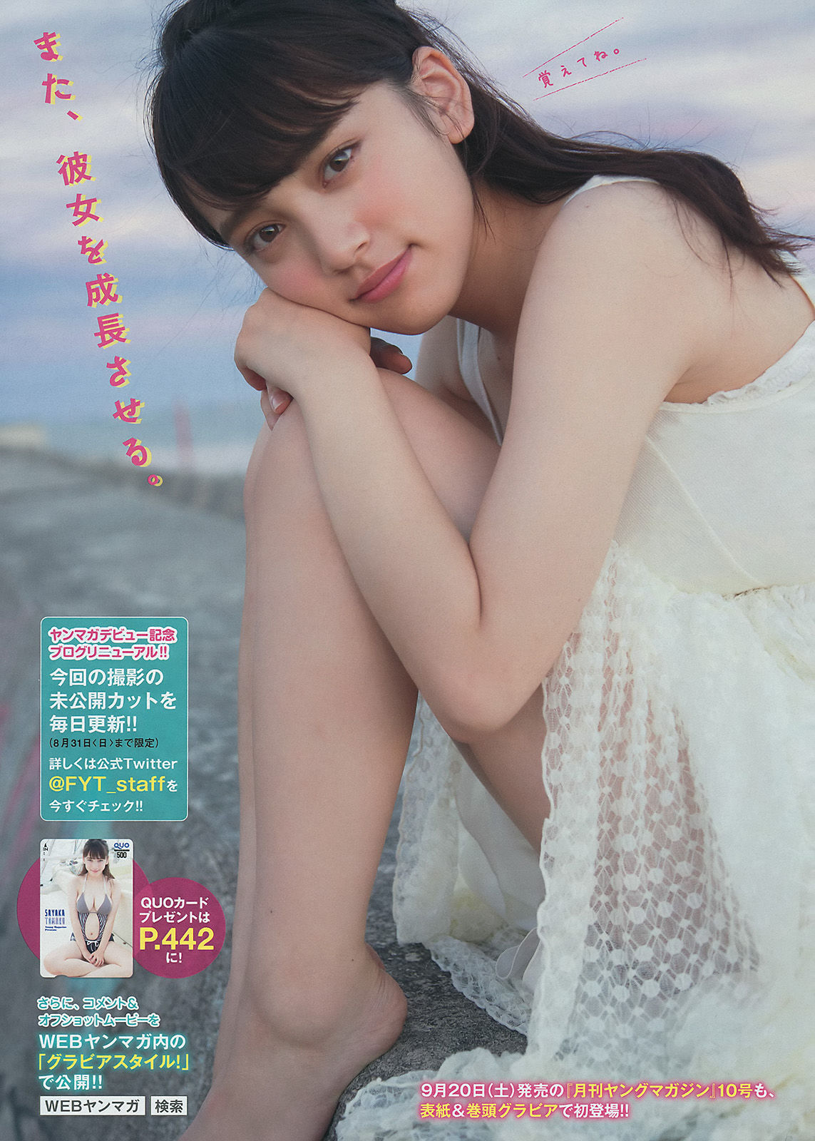 [Young Magazine] 2014年No.39 都丸紗也華 松岡菜摘 宮脇咲良/(12P)