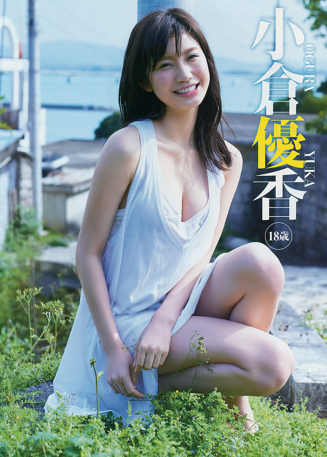 [Young Magazine] 2017年No.21 小倉優香 小林由依/(11P)