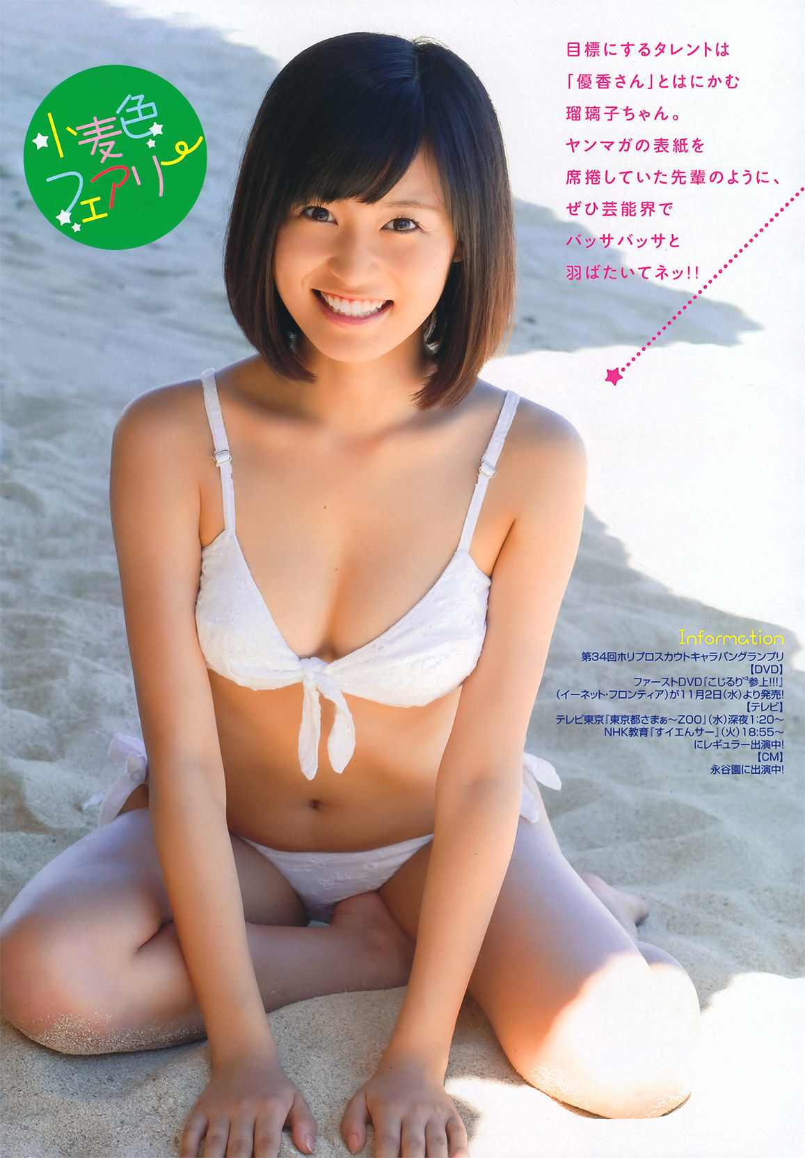 [Young Magazine] 2011年No.46 剛力彩芽 Ayame Gouriki/(20P)