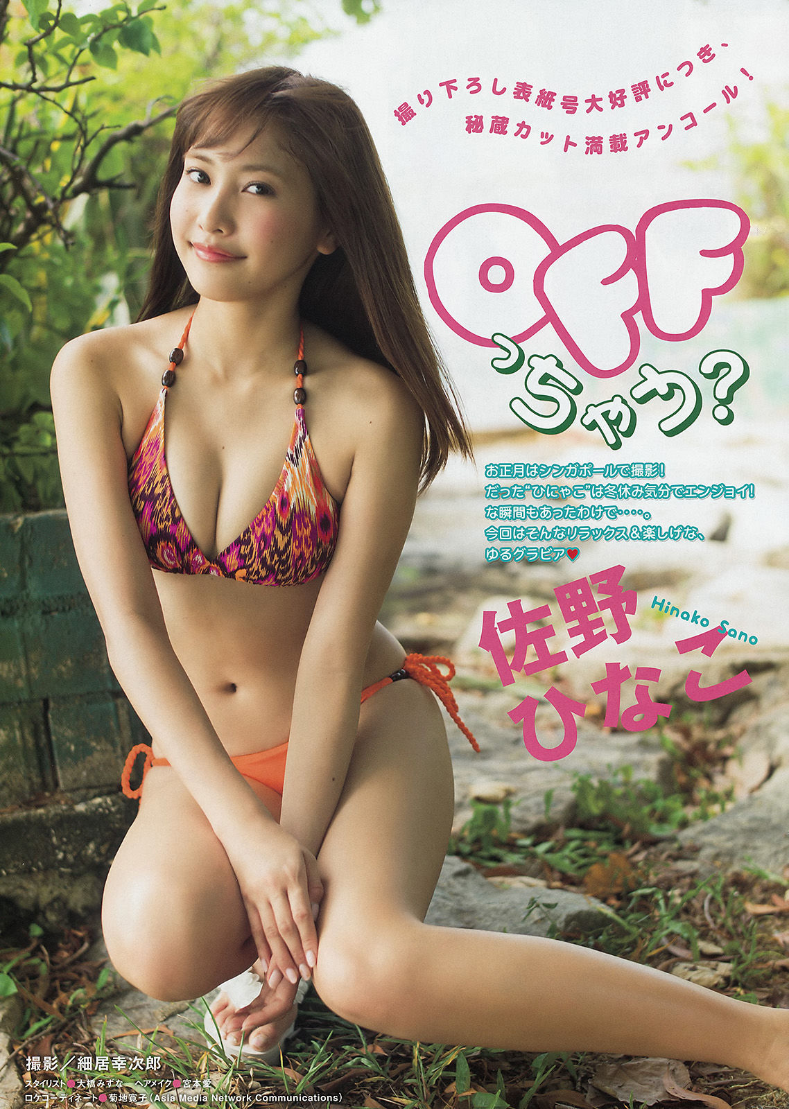 [Young Magazine] 2015年No.14 マギー 佐野ひなこ/(11P)