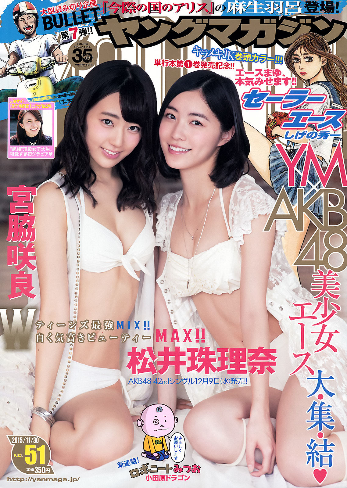 [Young Magazine] 2015年No.51 宮脇咲良 松井珠理奈/(12P)