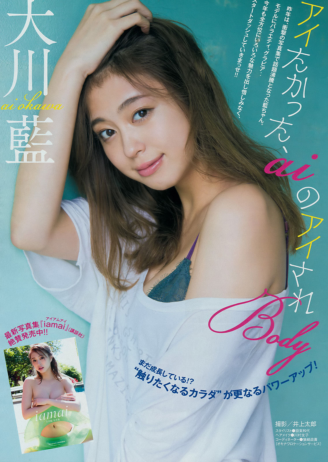 [Young Magazine] 2017年No.07 大川藍 菅井友香/(12P)