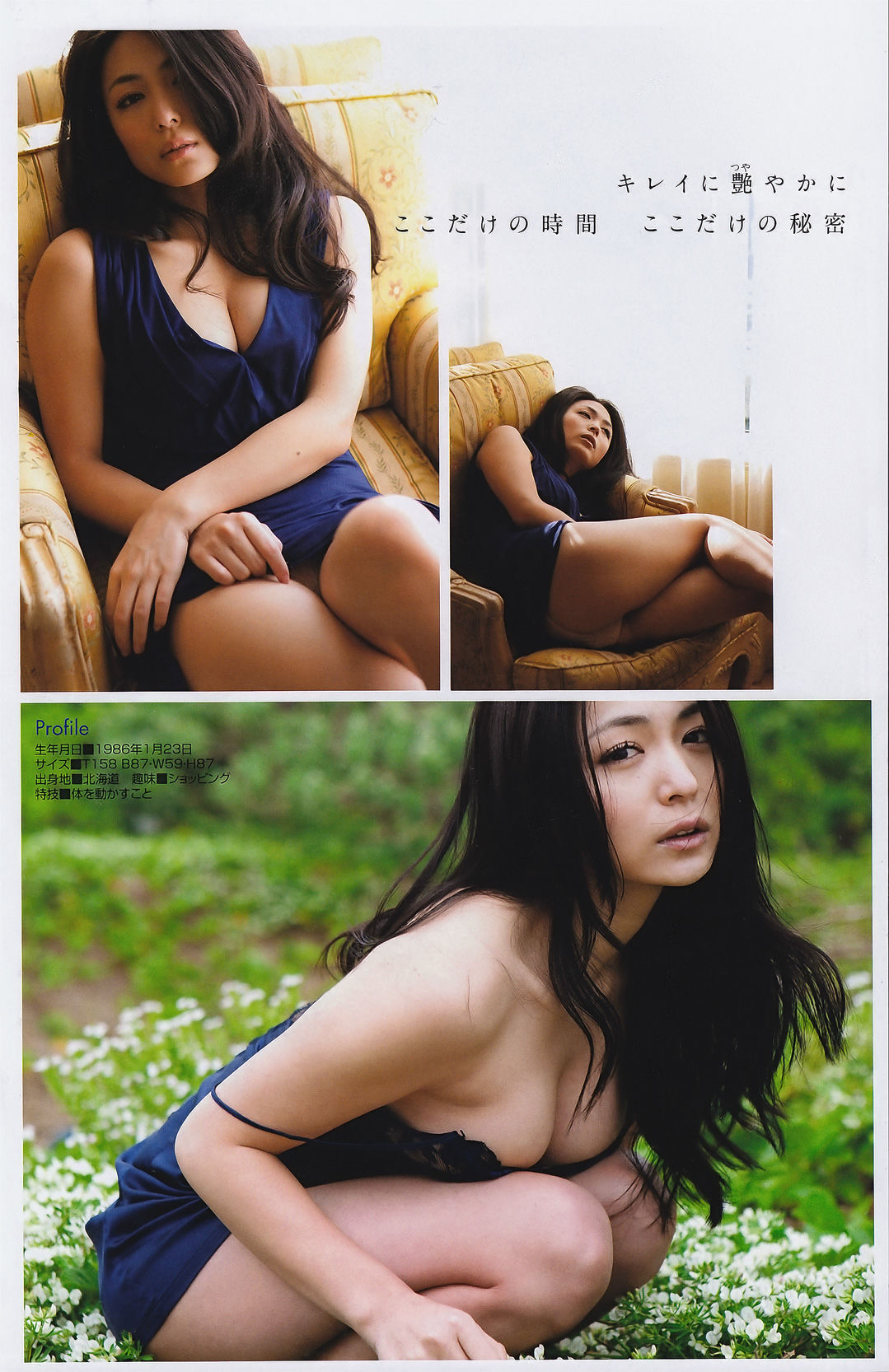 [Young Magazine] 2011年No.32 Not yet 川村ゆきえ 佐武宇綺/(18P)