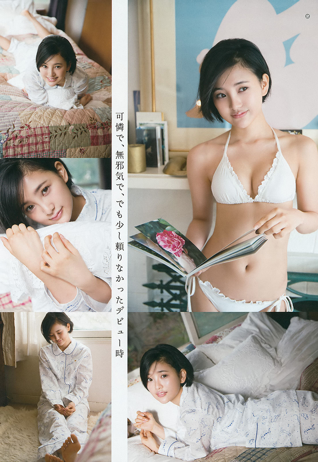 [Young Gangan] 2016年No.11 兒玉遥 相楽樹/(15P)