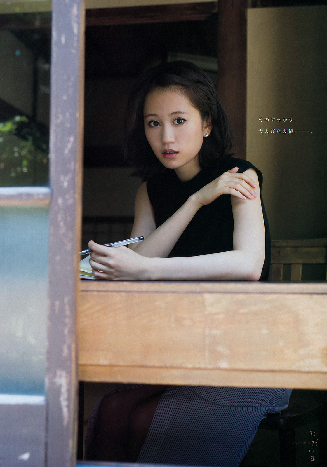 [Young Magazine] 2015年No.34 前田敦子 小間千代/(12P)