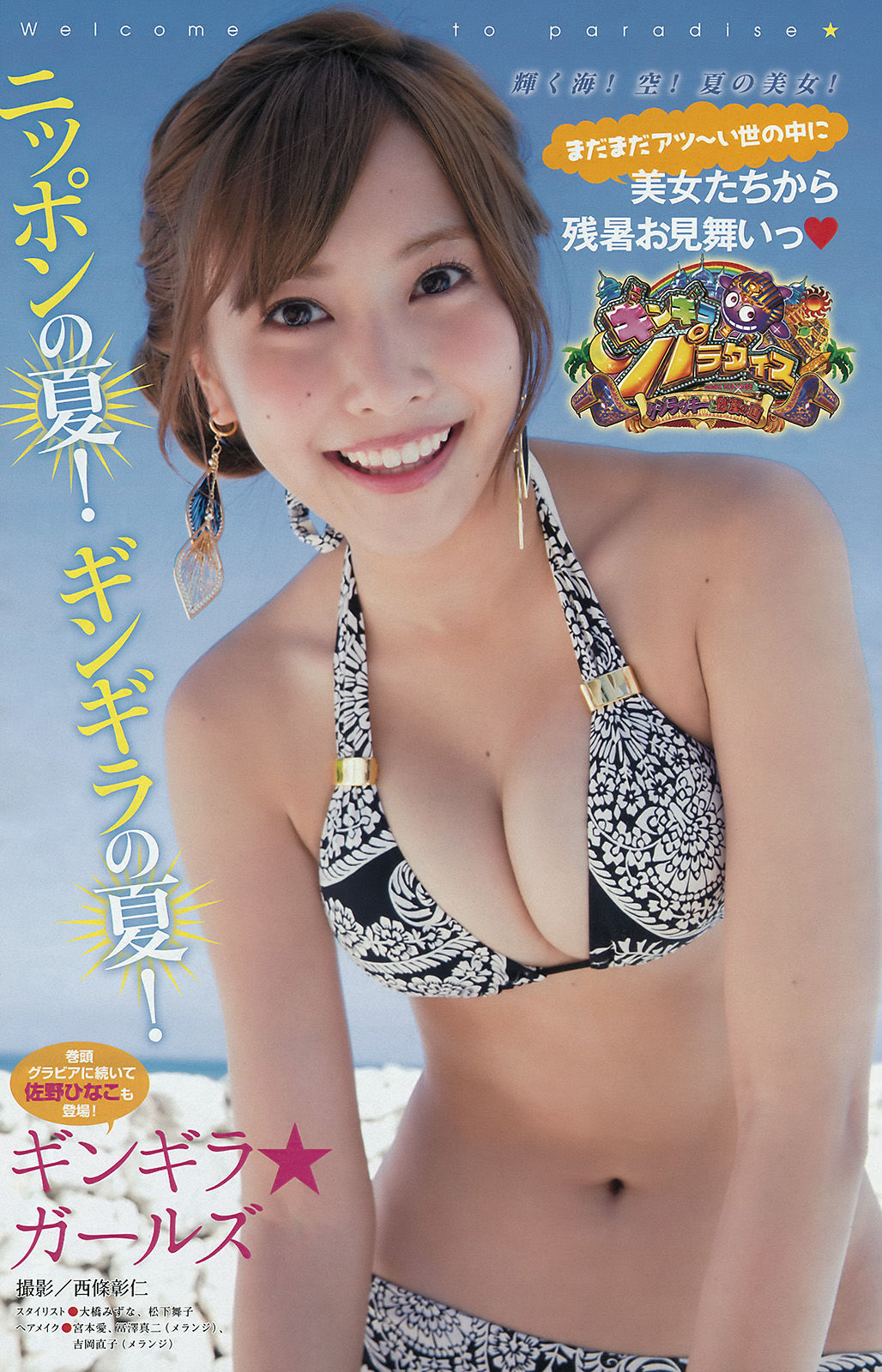 [Young Magazine] 2015年No.42 佐野ひなこ 寺田御子/(18P)