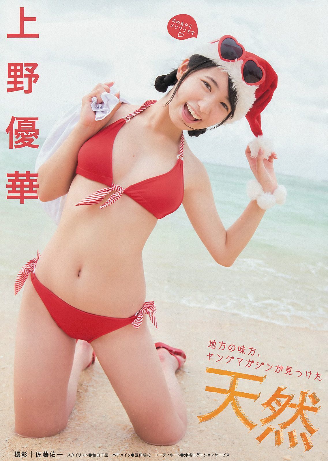 [Young Magazine] 2014年No.02-03 佐野ひなこ 上野優華/(12P)