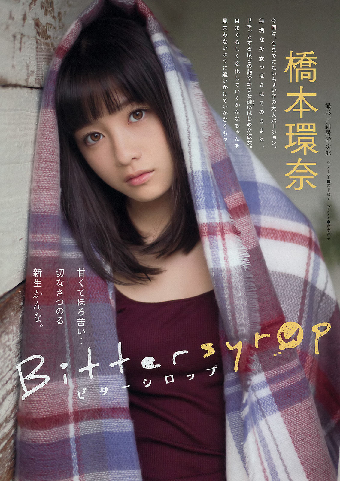 [Young Magazine] 2016年No.01 橋本環奈 浅川梨奈/(11P)