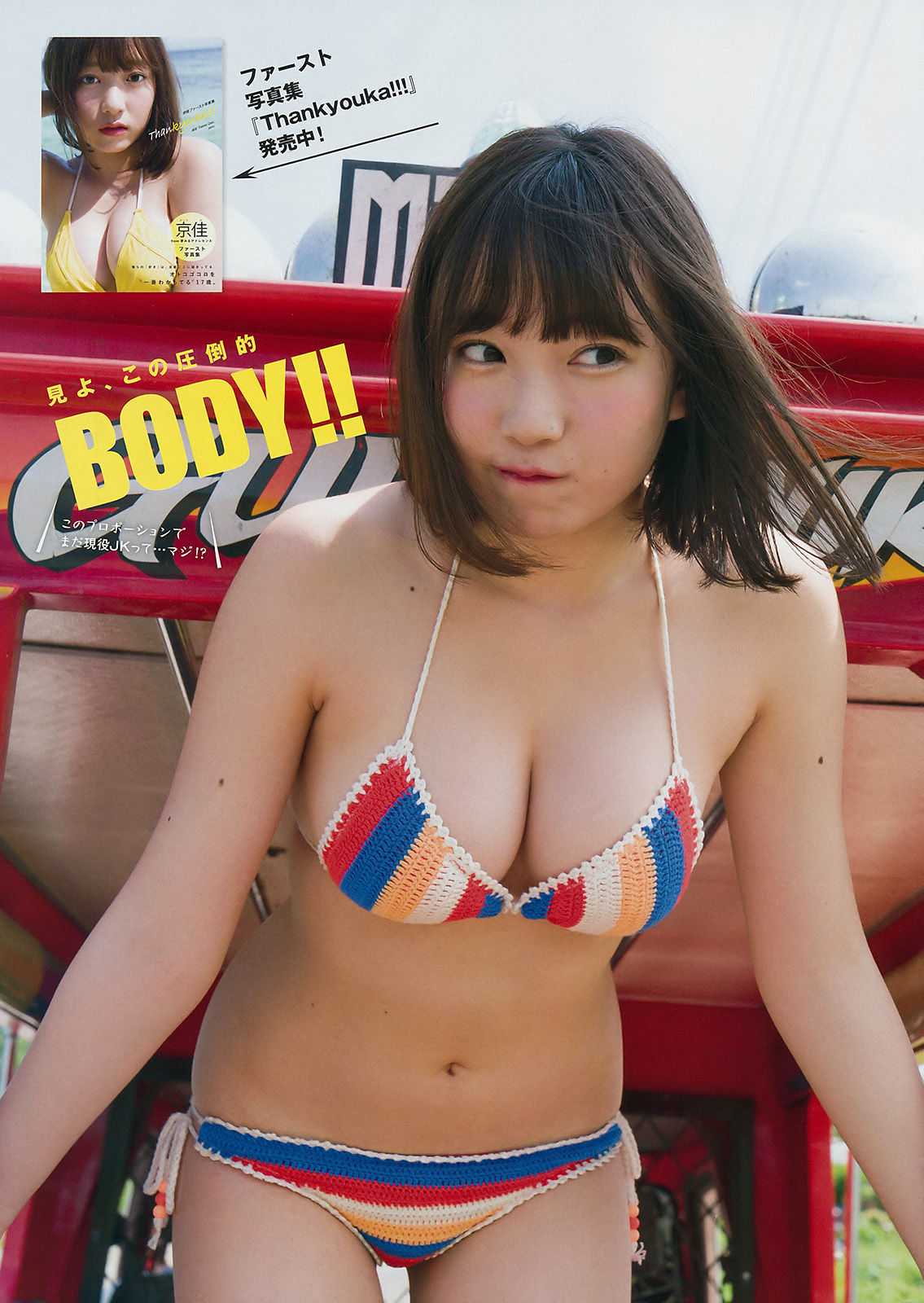 [Young Magazine] 2017年No.25 浅川梨奈 京佳/(11P)