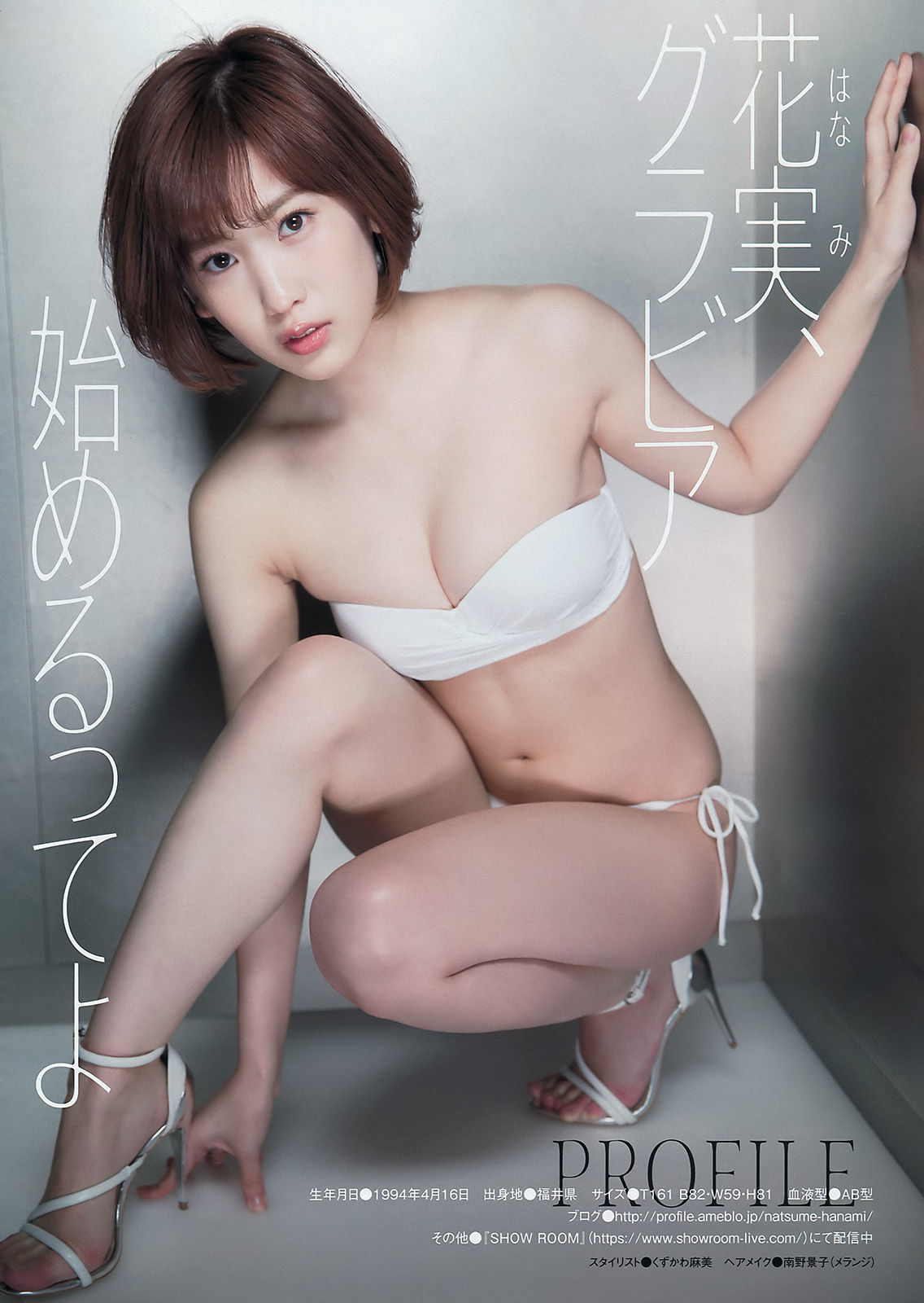 [Young Magazine] 2015年No.26 久松郁実 夏目花実/(9P)