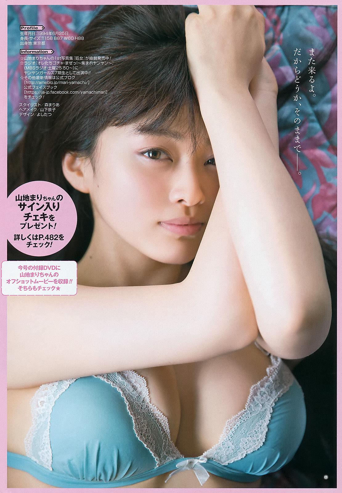 [Young Gangan] 2015年No.11 新井愛瞳 山地まり/(14P)