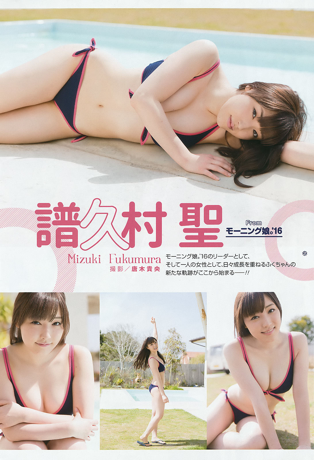 [Young Gangan] 2016年No.10 譜久村聖 RaMu/(31P)