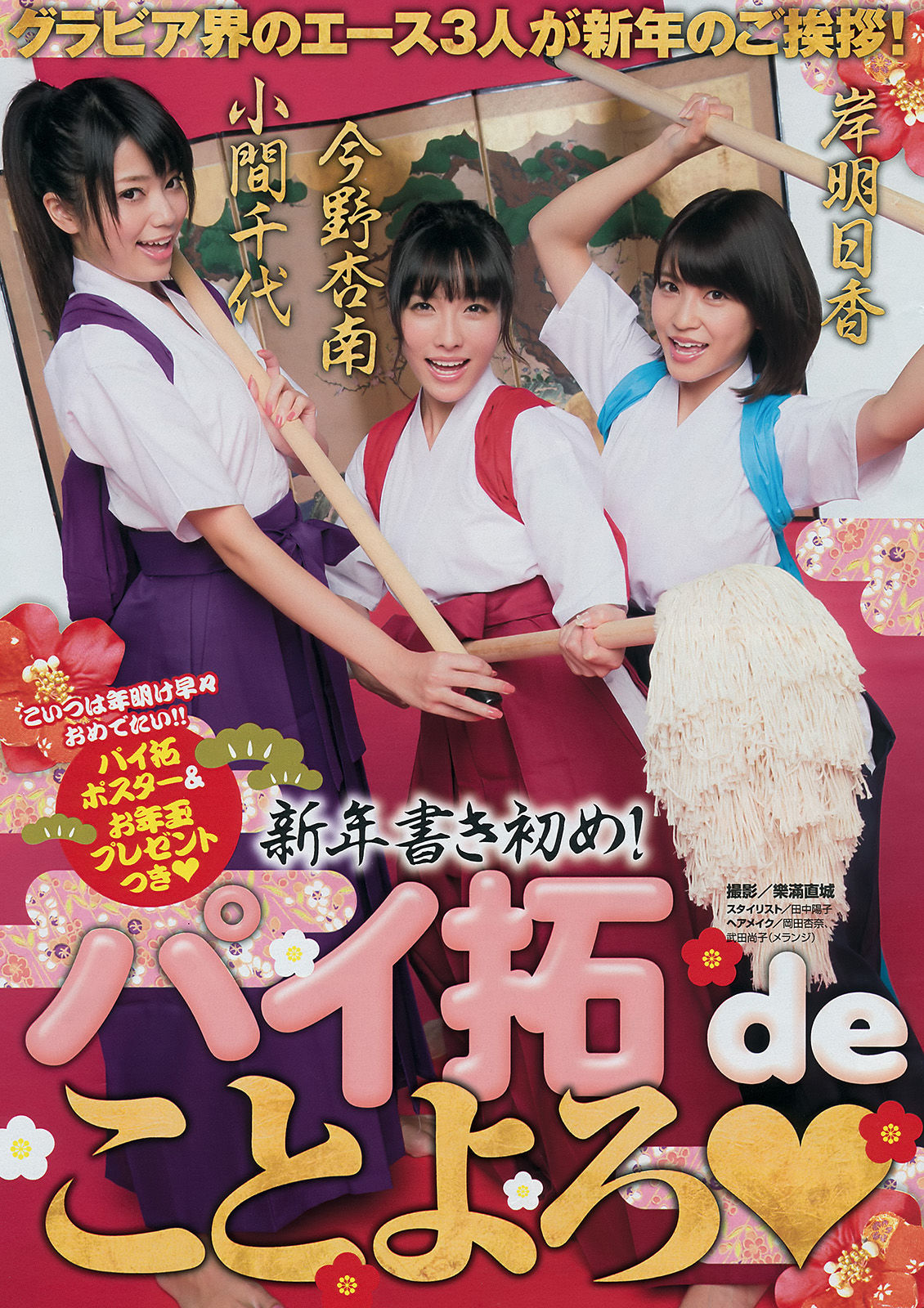 [Young Magazine] 2015年No.06 西野七瀬 渡辺麻友 生田絵梨花 松井珠理奈 今野杏南 小間千代 岸明日香/(13P)