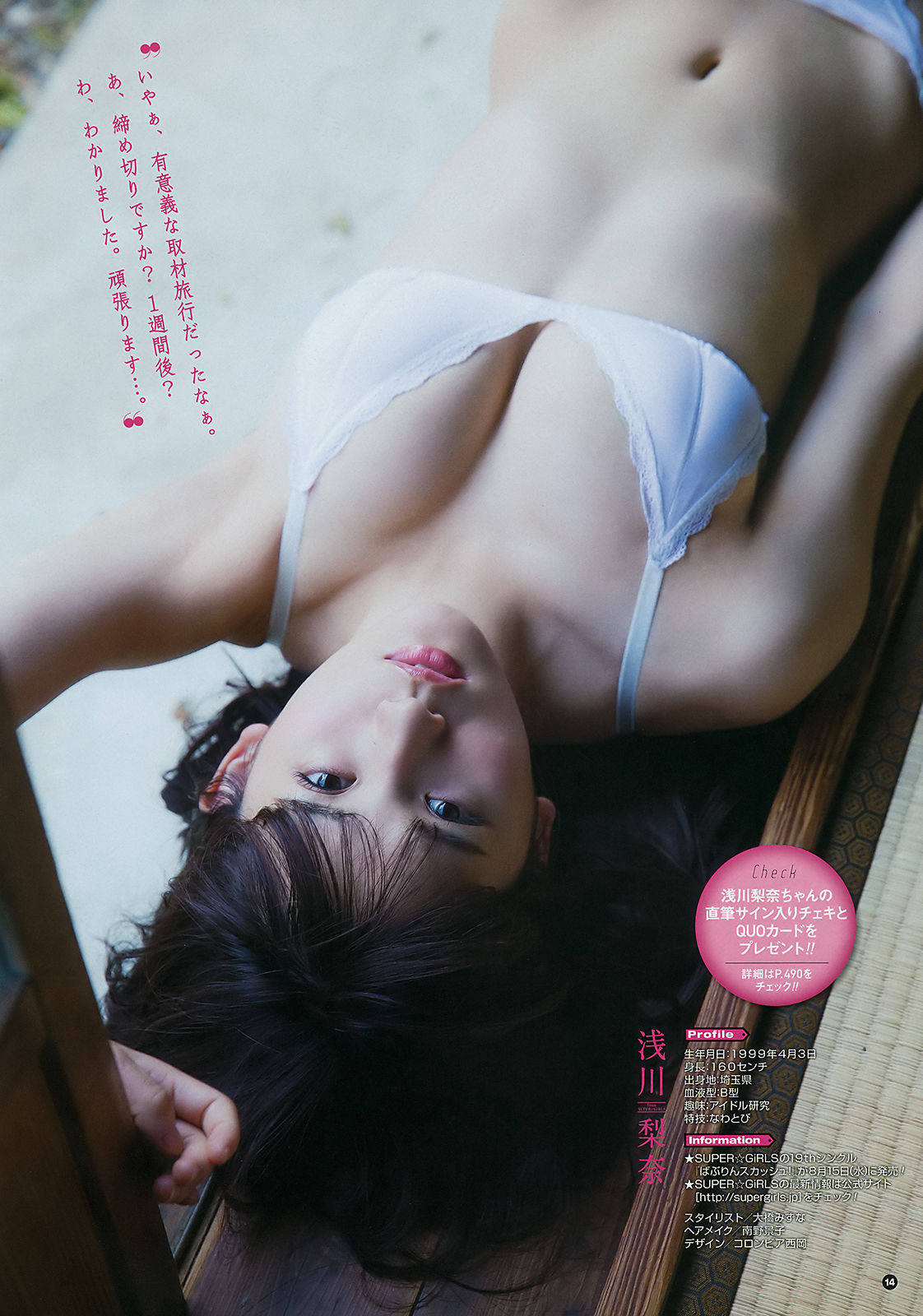 [Young Gangan] 2018年No.14 浅川梨奈 安倍乙 長尾しおり/(24P)