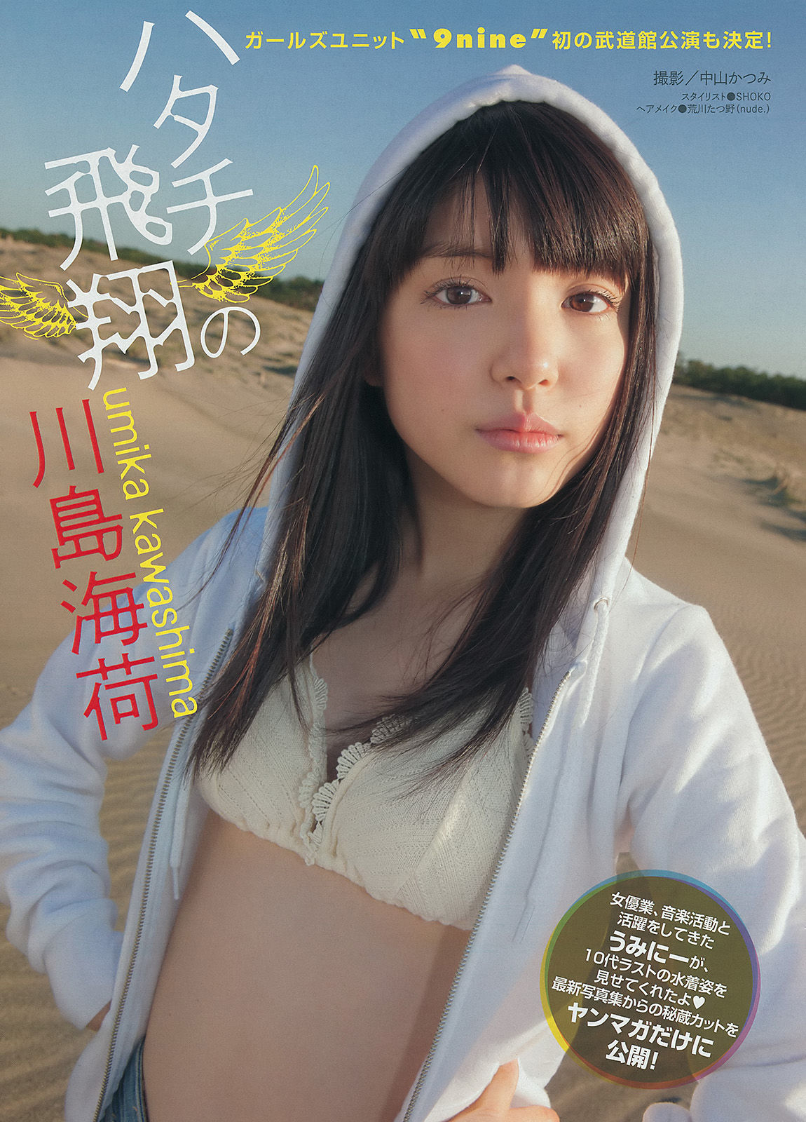 [Young Magazine] 2014年No.17 吉田朱里 川島海荷/(11P)