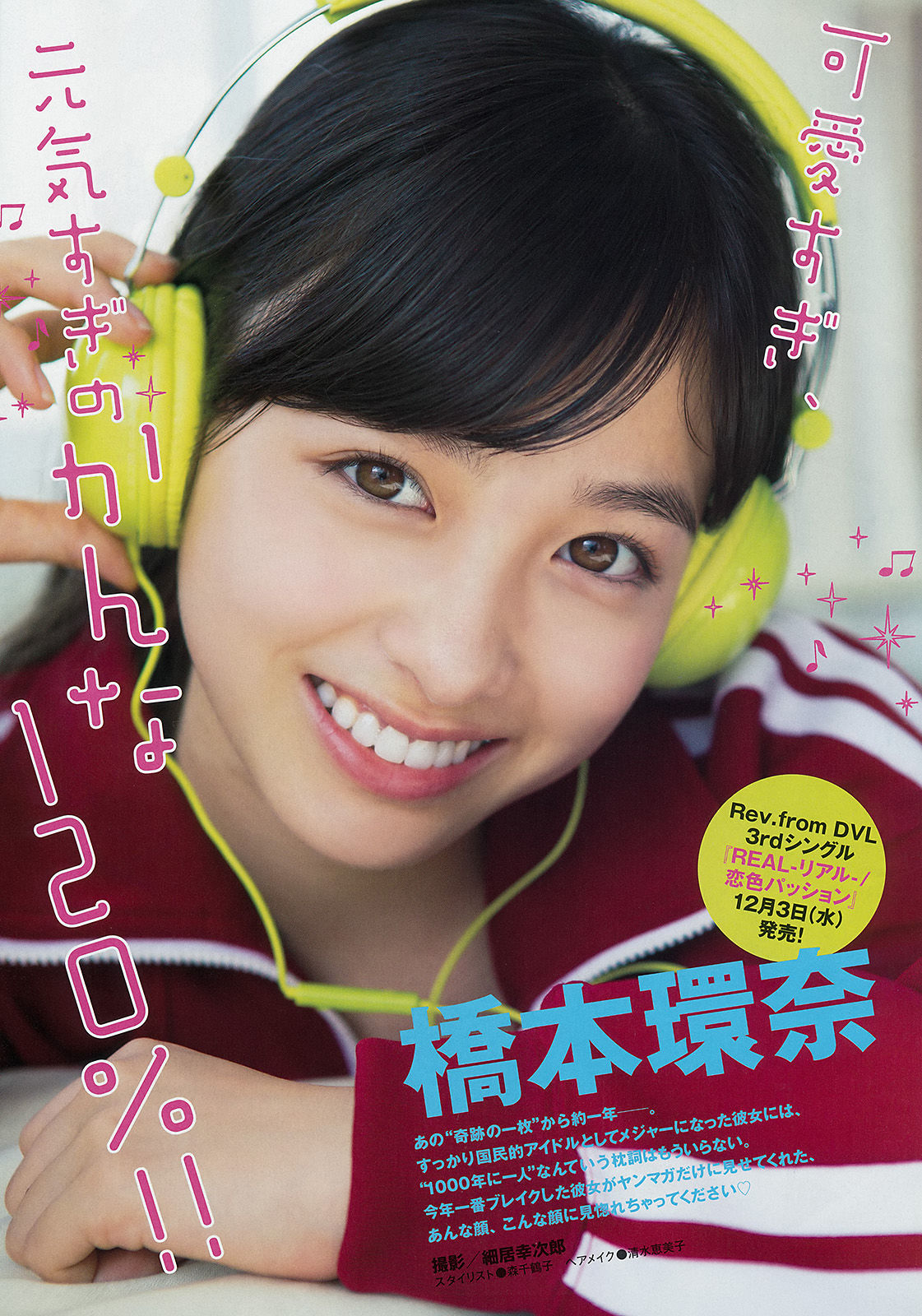 [Young Magazine] 2015年No.01 橋本環奈 SCANDAL 東京女子流/(11P)