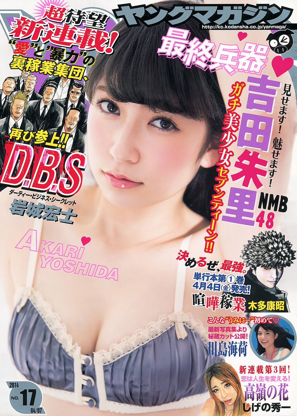 [Young Magazine] 2014年No.17 吉田朱里 川島海荷/(11P)