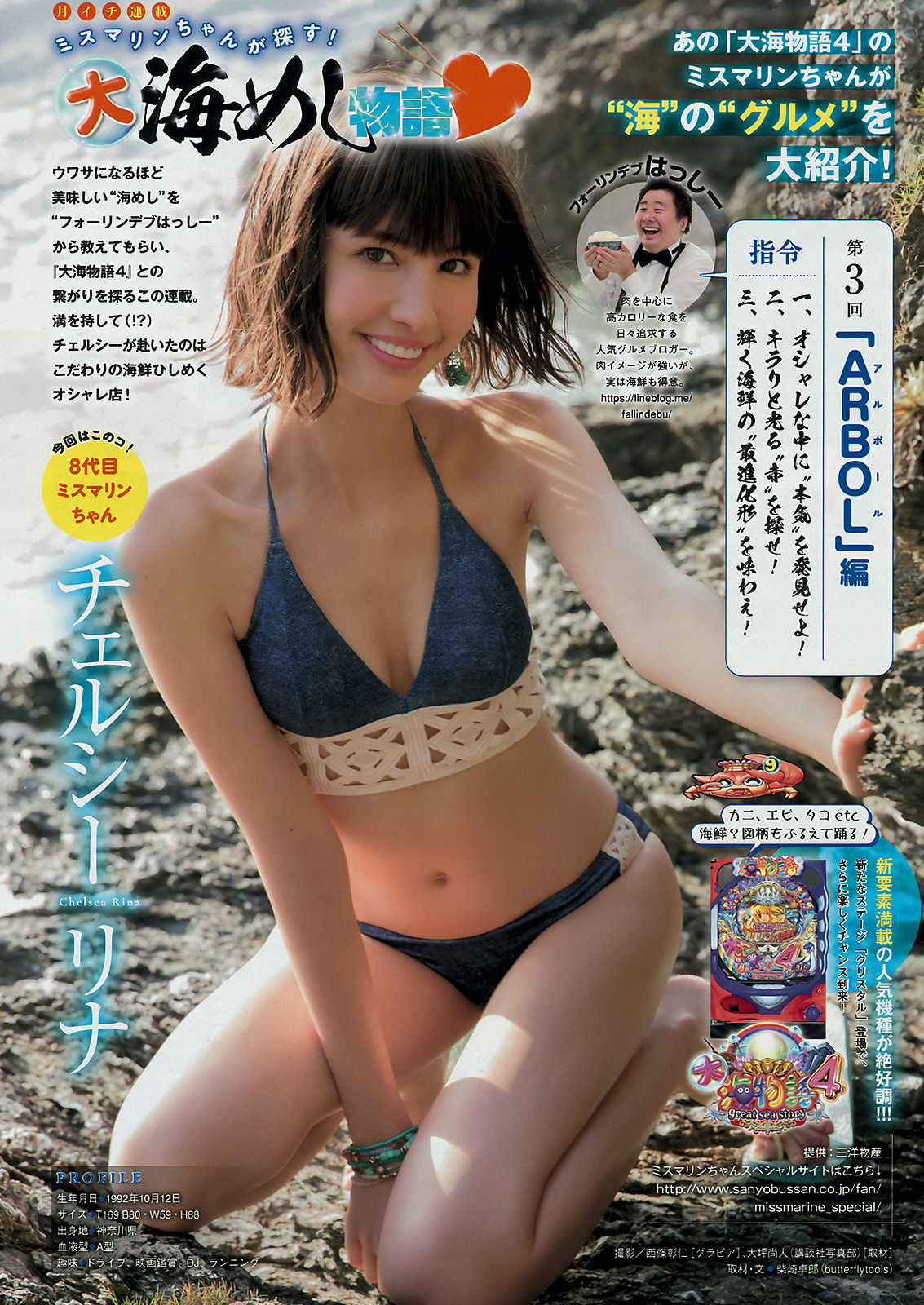 [Young Magazine] 2018年No.15 わちみなみ Wachi Minami/(15P)