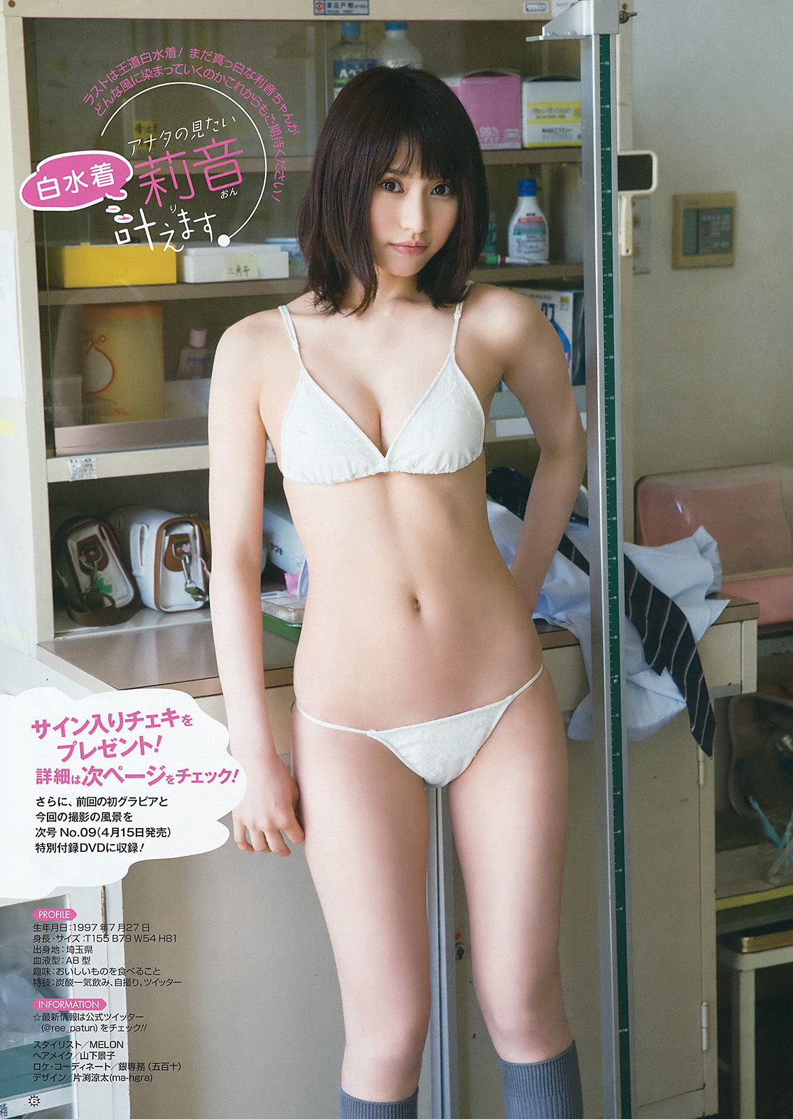 [Young Gangan] 2016年No.08 大場美奈 莉音/(15P)