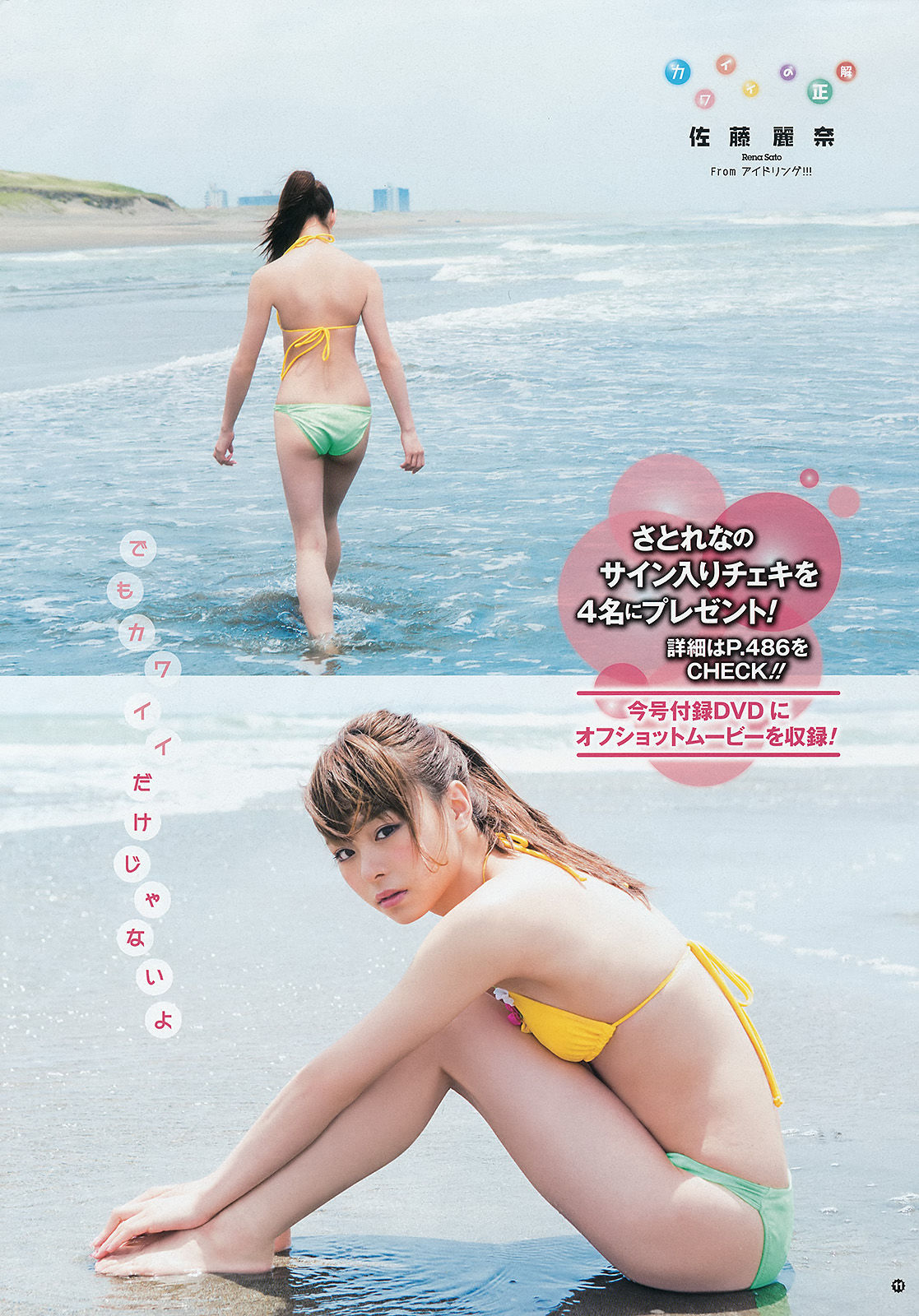 [Young Gangan] 2015年No.15 おのののか 佐藤麗奈/(16P)