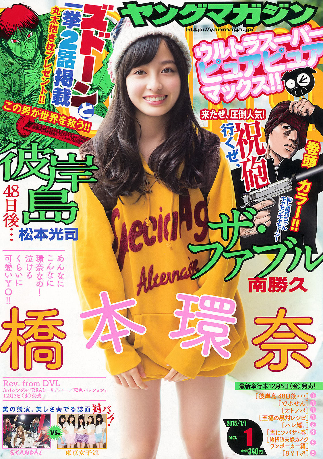 [Young Magazine] 2015年No.01 橋本環奈 SCANDAL 東京女子流/(11P)