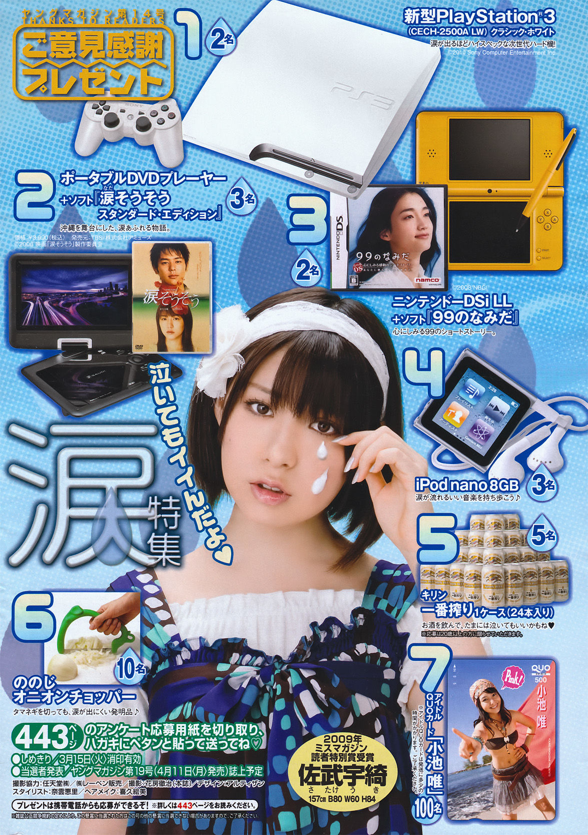 [Young Magazine] 2011年No.14 小池唯 Yui Koike/(18P)